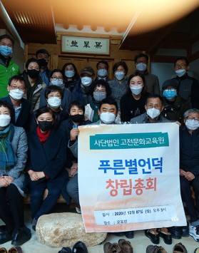 사단법인 푸른별언덕 창립총회